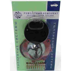 Рем комплект бензонасоса 900 ПЕКАР